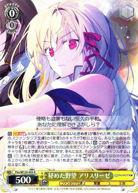 Weiss Schwarz FKS/W120-005 Aliceliese Hidden Ambition R Fujimi Fantasia Bunko