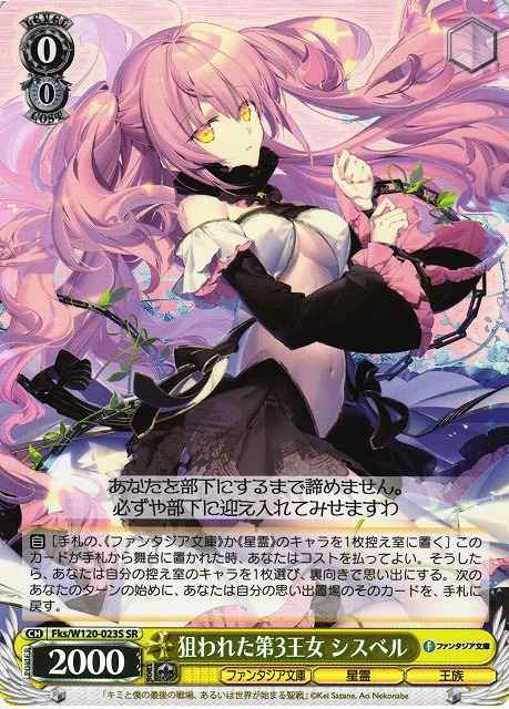 Weiss Schwarz FKS/W120-023S Sisbell Targeted Third Princess SR Fujimi Fantasia Bunko