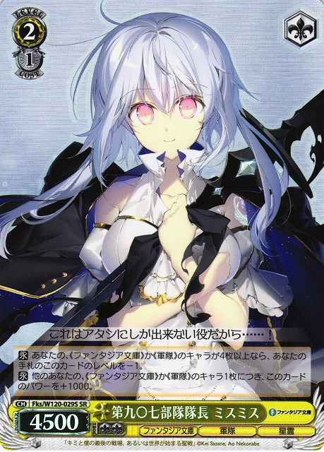 Weiss Schwarz FKS/W120-029S Mismis Captain of Unit 907 SR Fujimi Fantasia Bunko