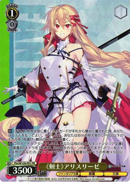 Weiss Schwarz FKS/W120-P01 Aliceliese the Swordsman PR Fujimi Fantasia Bunko