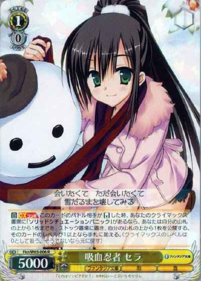 Weiss Schwarz FKZ/W65-006 Sera Blood Sucking Ninja R Fujimi Fantasia Bunko