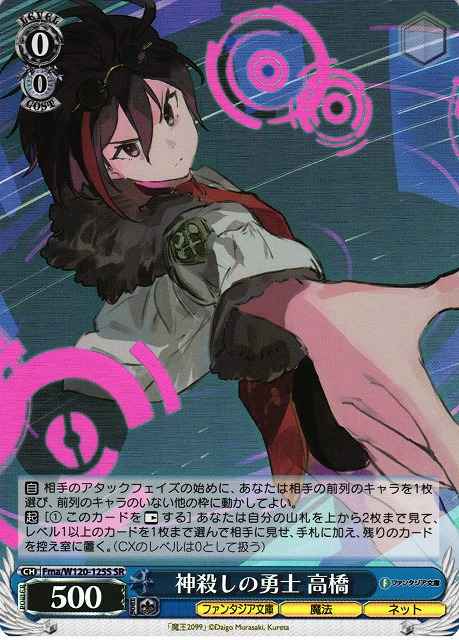 Weiss Schwarz FMA/W120-125S Takahashi God Killing Hero SR Fujimi Fantasia Bunko
