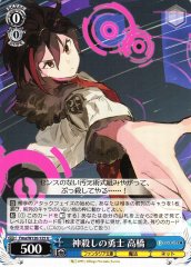 Weiss Schwarz FMA/W120-125 Takahashi God Killing Hero U Fujimi Fantasia Bunko