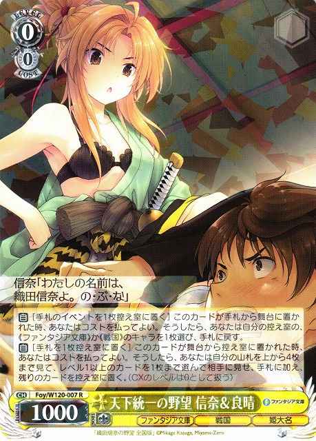 Weiss Schwarz FOY/W120-007 Nobuna Yoshiharu Ambition to Unite the Country R Fujimi Fantasia Bunko