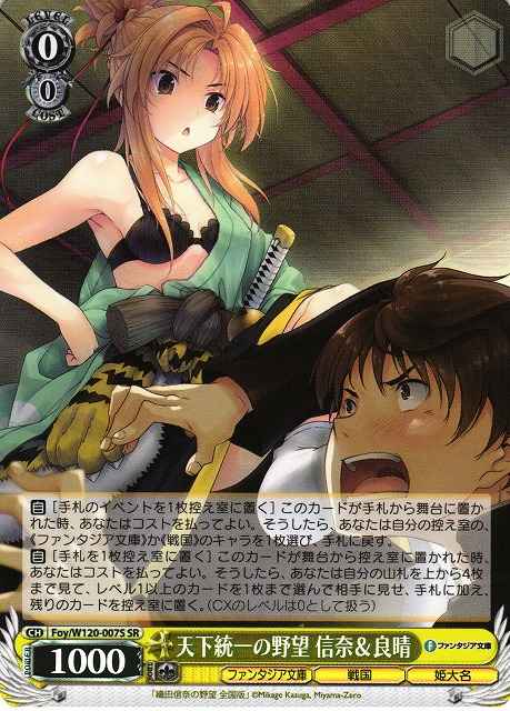 Weiss Schwarz FOY/W120-007S Nobuna Yoshiharu Ambition to Unite the Country SR Fujimi Fantasia Bunko