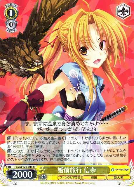 Weiss Schwarz FOY/W120-008 Nobuna Trip Before the Wedding R Fujimi Fantasia Bunko