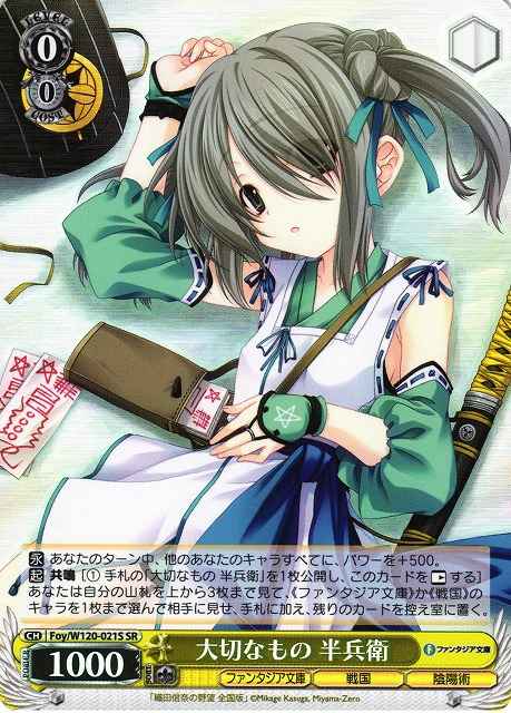 Weiss Schwarz FOY/W120-021S Hanbe Precious Things SR Fujimi Fantasia Bunko