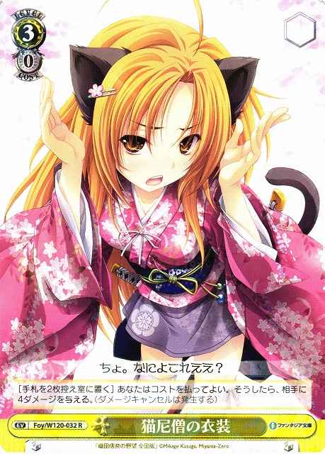 Weiss Schwarz FOY/W120-032 Cat Priestess s Outfit R Fujimi Fantasia Bunko