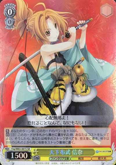 Weiss Schwarz FOY/W65-001S Nobuna Rule the Empire by Force SR Fujimi Fantasia Bunko