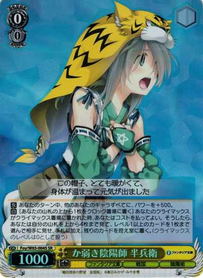 Weiss Schwarz FOY/W65-004S Hanbei Fragile Yin Yang Master SR Fujimi Fantasia Bunko