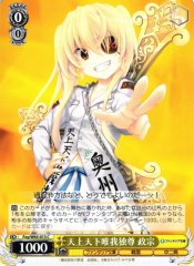 Weiss Schwarz FOY/W65-013 Masamune Above Heaven Under Heaven I Alone am Worthy of Honor C Fujimi Fantasia Bunko