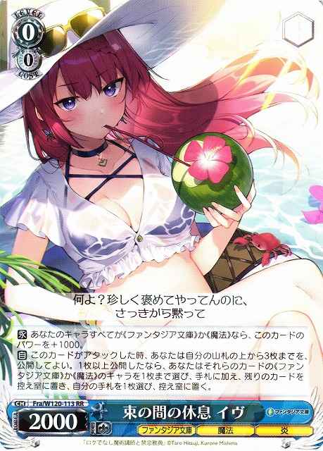 Weiss Schwarz FRA/W120-113 Eve Momentary Rest RR Fujimi Fantasia Bunko