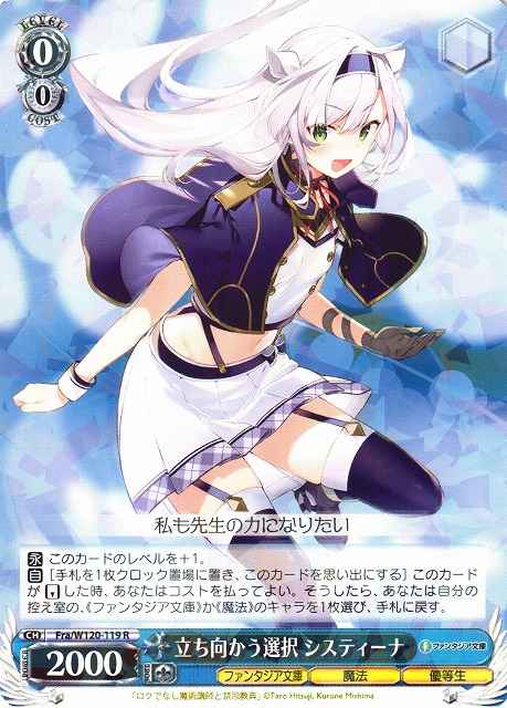 Weiss Schwarz FRA/W120-119 Sistine Choosing to Confront R Fujimi Fantasia Bunko