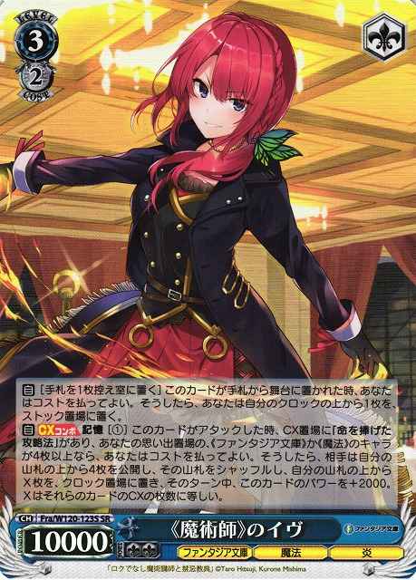 Weiss Schwarz FRA/W120-123S Eve The Magician SR Fujimi Fantasia Bunko