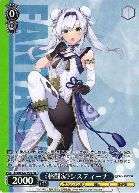 Weiss Schwarz FRA/W120-P06 Sistine the Fighter PR Fujimi Fantasia Bunko