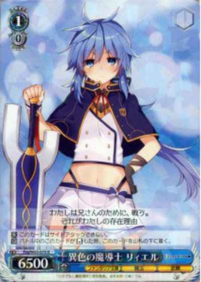 Weiss Schwarz FRA/W65-079 Re L Unique Sorceror R Fujimi Fantasia Bunko