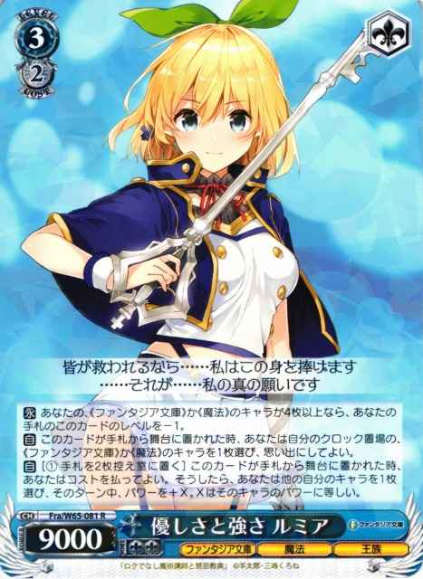 Weiss Schwarz FRA/W65-081 Rumia Tenderness and Strength R Fujimi Fantasia Bunko