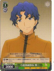 Weiss Schwarz FS/S34-044 Shinji Vice President of Bowmanship Club C Fate/stay night