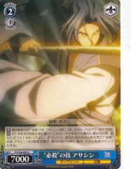 Weiss Schwarz FS/S34-085 Assassin Killing Move U Fate/stay night