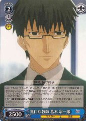 Weiss Schwarz FS/S34-095 Souichirou Kuzuki Quiet Teacher C Fate/stay night