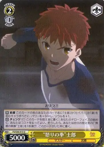 Weiss Schwarz FS/S36-015 Fist of Anger Shirou U Fate/stay night