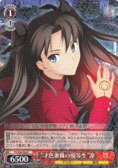 Weiss Schwarz FS/S36-056 Smart and Cute Honor Student Rin R Fate/stay night