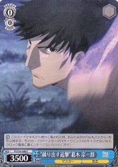 Weiss Schwarz FS/S36-086 Repeated Follow up Attacks Souichirou Kuzuki C Fate/stay night