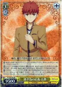 Weiss Schwarz FS/S64-002 Shirou Who is Justice For RR Fate/stay night