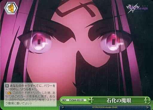 Weiss Schwarz FS/S64-053 Mystic Eyes of Petrification CR Fate/stay night