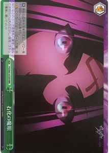 Weiss Schwarz FS/S64-053R Mystic Eyes of Petrification RRR Fate/stay night