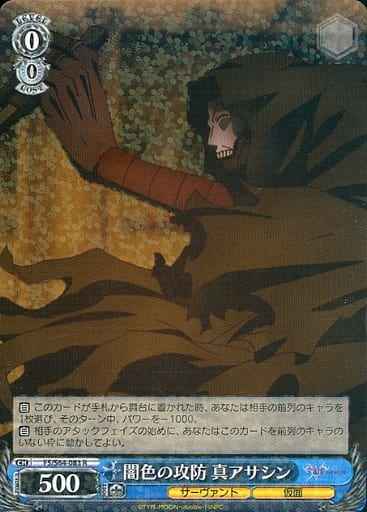 Weiss Schwarz FS/S64-083 True Assassin Dark colored Offense and Defense R Fate/stay night