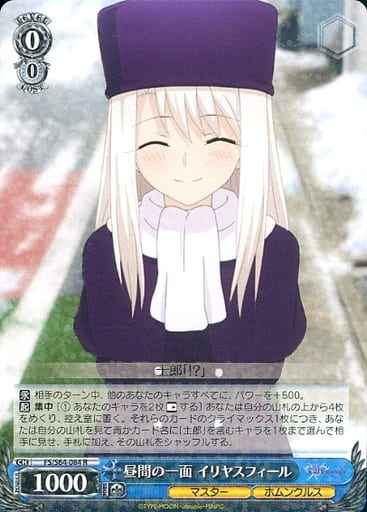 Weiss Schwarz FS/S64-084 Illyasviel One Side of the Day R Fate/stay night