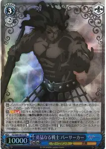 Weiss Schwarz FS/S64-087S Berserker Brave Warrior SR Fate/stay night