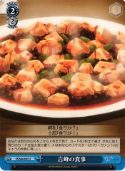 Weiss Schwarz FS/S64-097 Kotomine s Meal U Fate/stay night