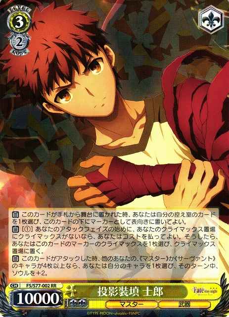 Weiss Schwarz FS/S77-002 Shirou Trigger Off RR Fate/stay night