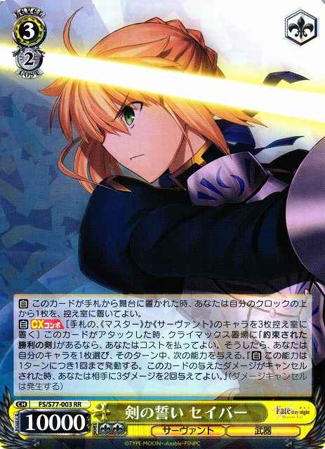 Weiss Schwarz FS/S77-003 Saber Sword Oath RR Fate/stay night