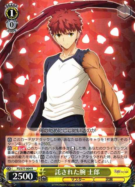 Weiss Schwarz FS/S77-004 Shirou Entrusted Arm R Fate/stay night