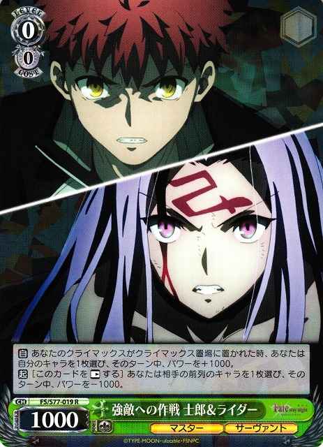 Weiss Schwarz FS/S77-019 Shirou Rider Strategy Against Strong Enemies R Fate/stay night