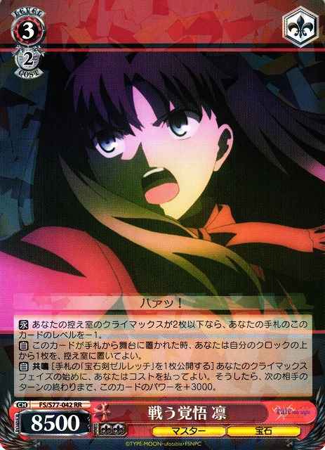 Weiss Schwarz FS/S77-042 Rin Prepared to Fight RR Fate/stay night