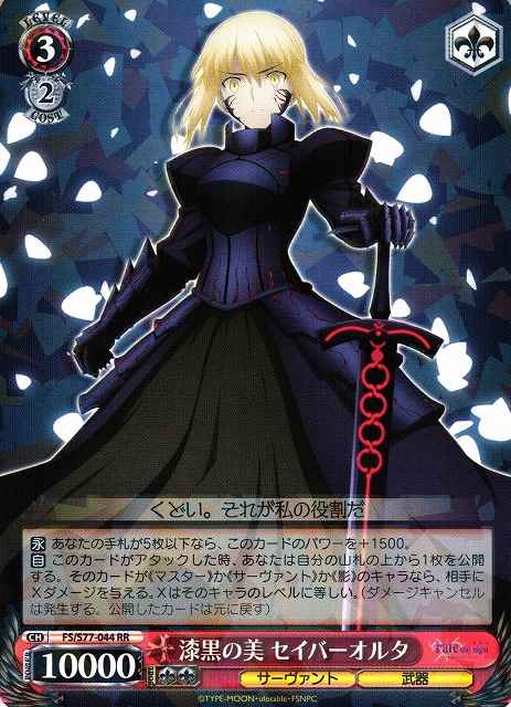 Weiss Schwarz FS/S77-044 Saber Alter Jet Black Beauty RR Fate/stay night