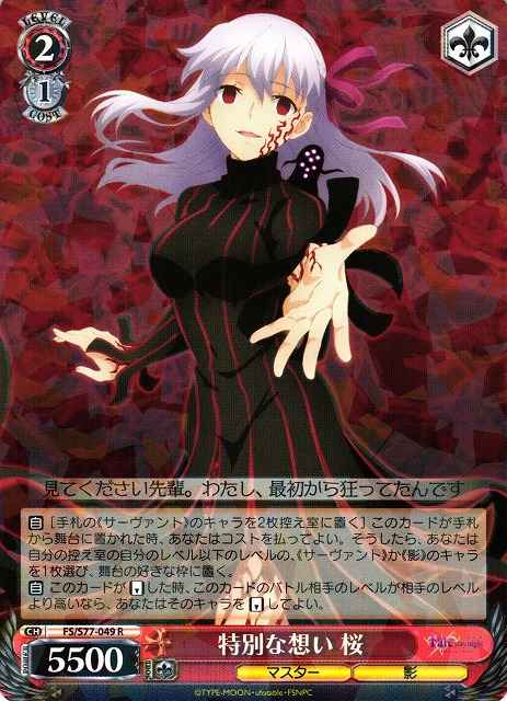 Weiss Schwarz FS/S77-049 Sakura Special Feelings R Fate/stay night