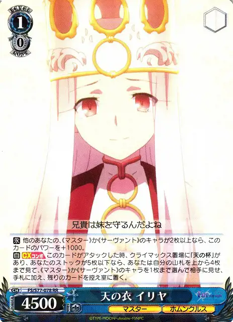 Weiss Schwarz FS/S77-078 Illya Dress of Heaven RR Fate/stay night