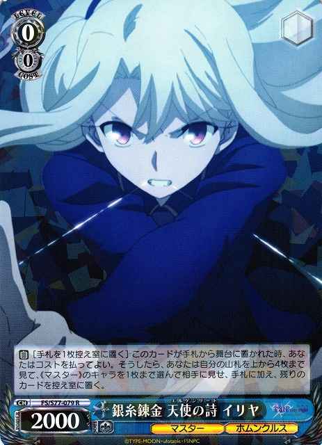 Weiss Schwarz FS/S77-079 Illya Silver Thread Alchemy R Fate/stay night