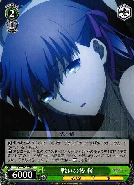 Weiss Schwarz FS/S77-102 Sakura After the Battle PR Fate/stay night