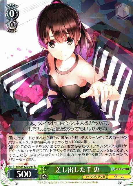 Weiss Schwarz FSH/W120-041 Megumi Extended Hand R Saekano: How to Raise a Boring Girlfriend