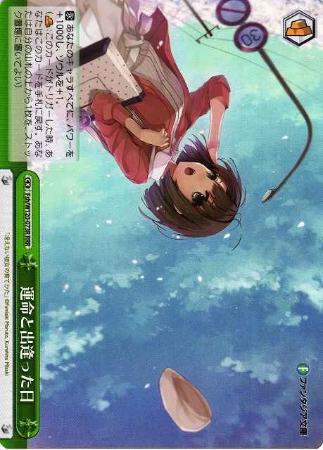 Weiss Schwarz FSH/W120-073R The Day She Encountered Her Destiny RRR Saekano: How to Raise a Boring Girlfriend