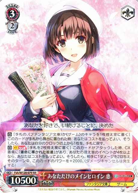 Weiss Schwarz FSH/W120-079 Megumi Main Heroine Just for You RR Saekano: How to Raise a Boring Girlfriend