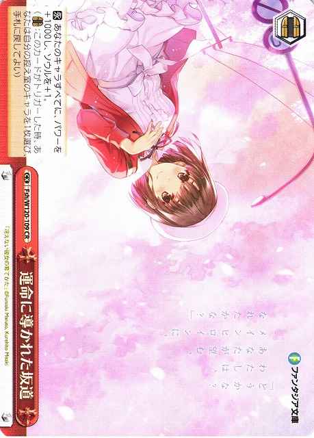 Weiss Schwarz FSH/W120-109 Slope Guided by Destiny CR Saekano: How to Raise a Boring Girlfriend