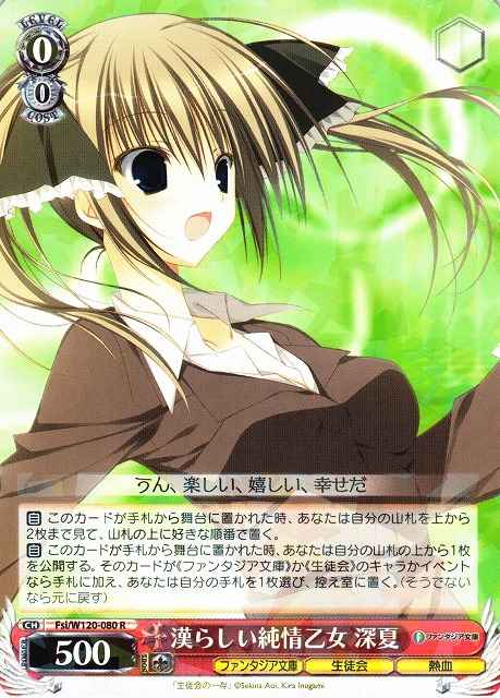 Weiss Schwarz FSI/W120-080 Minatsu Manly Pure Maiden R Fujimi Fantasia Bunko