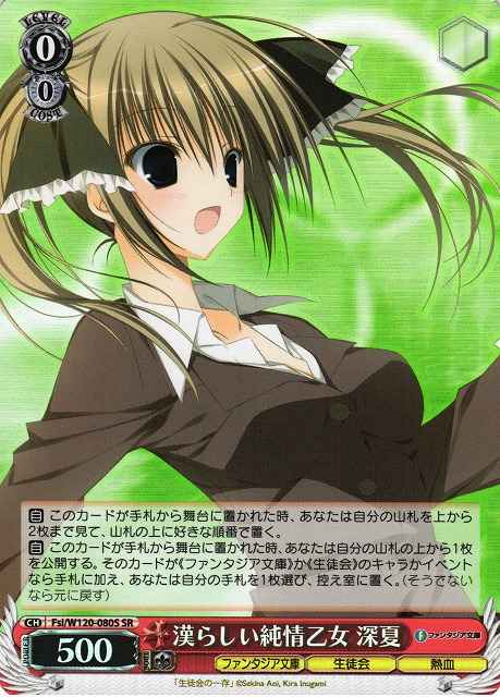 Weiss Schwarz FSI/W120-080S Minatsu Manly Pure Maiden SR Fujimi Fantasia Bunko